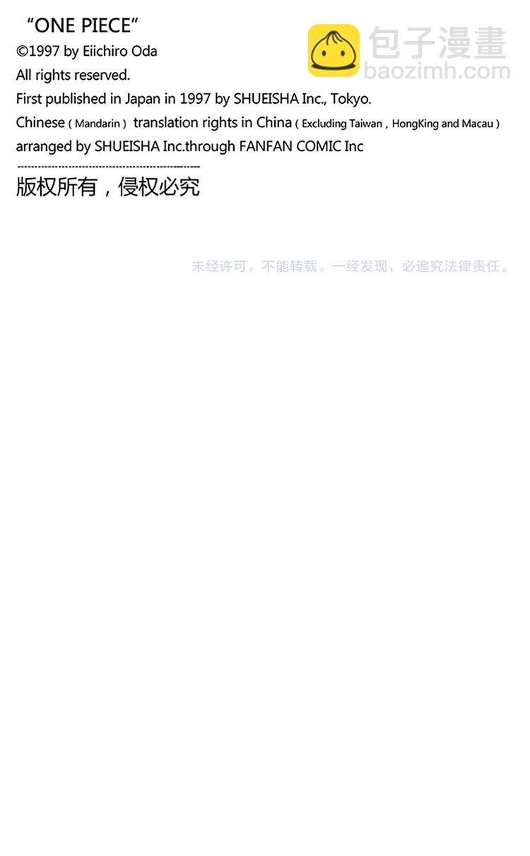🍹航海王 第100话 传说开始了 第32页