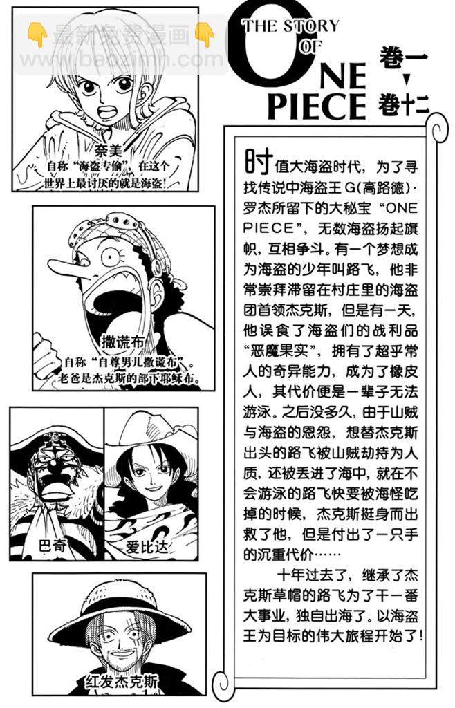 🍹航海王 第100话 传说开始了 第4页