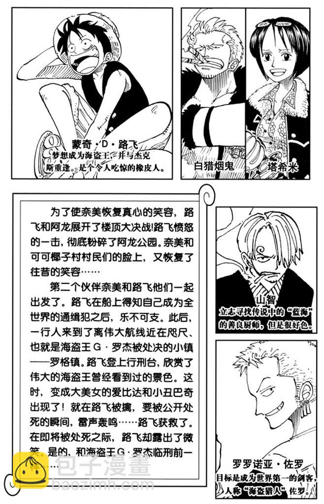 🍹航海王 第100话 传说开始了 第5页