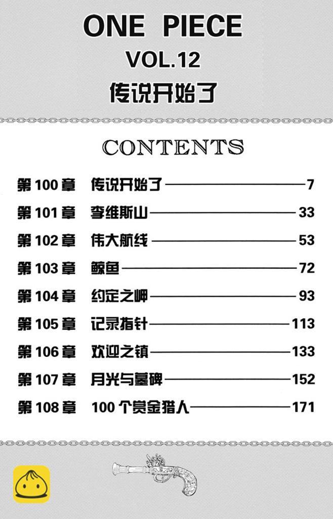 🍹航海王 第100话 传说开始了 第6页