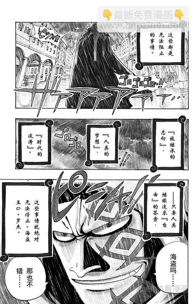🍹航海王 第100话 传说开始了 第7页