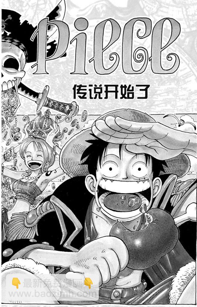 🍹航海王 第100话 传说开始了 第8页