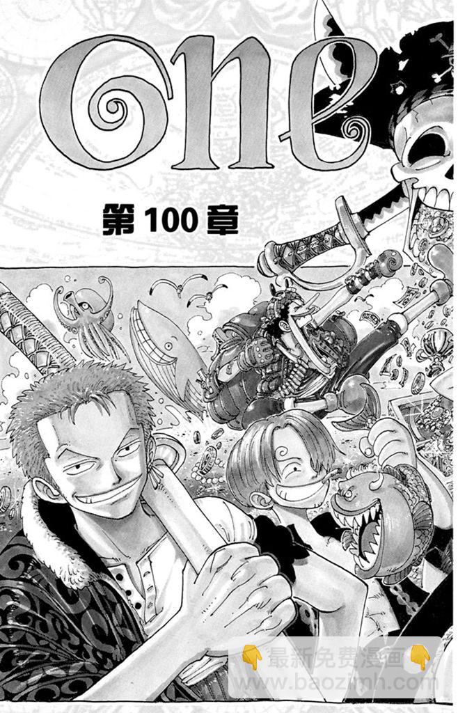 🍹航海王 第100话 传说开始了 第9页