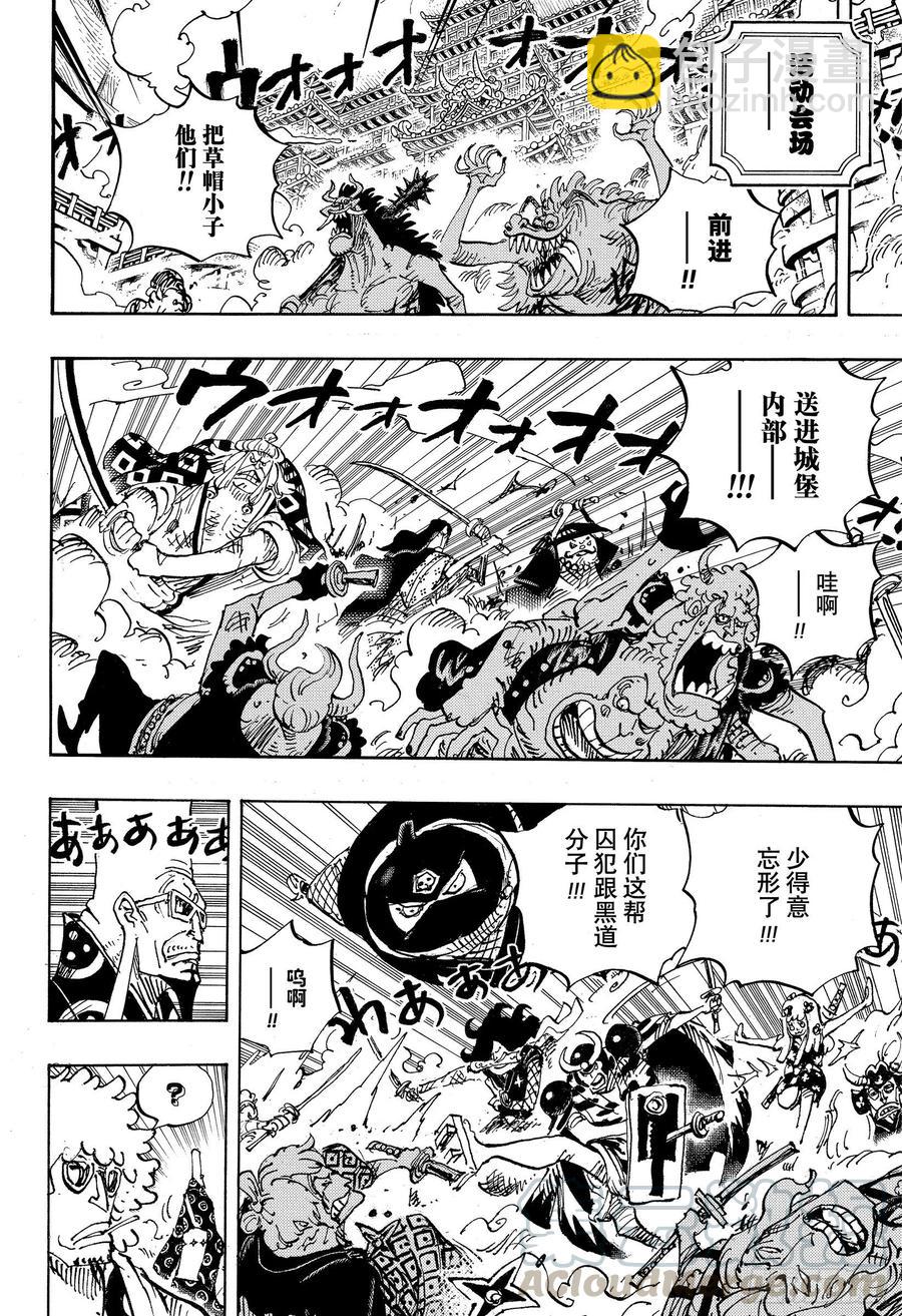 🍹航海王 第990话 孤立无援 第10页