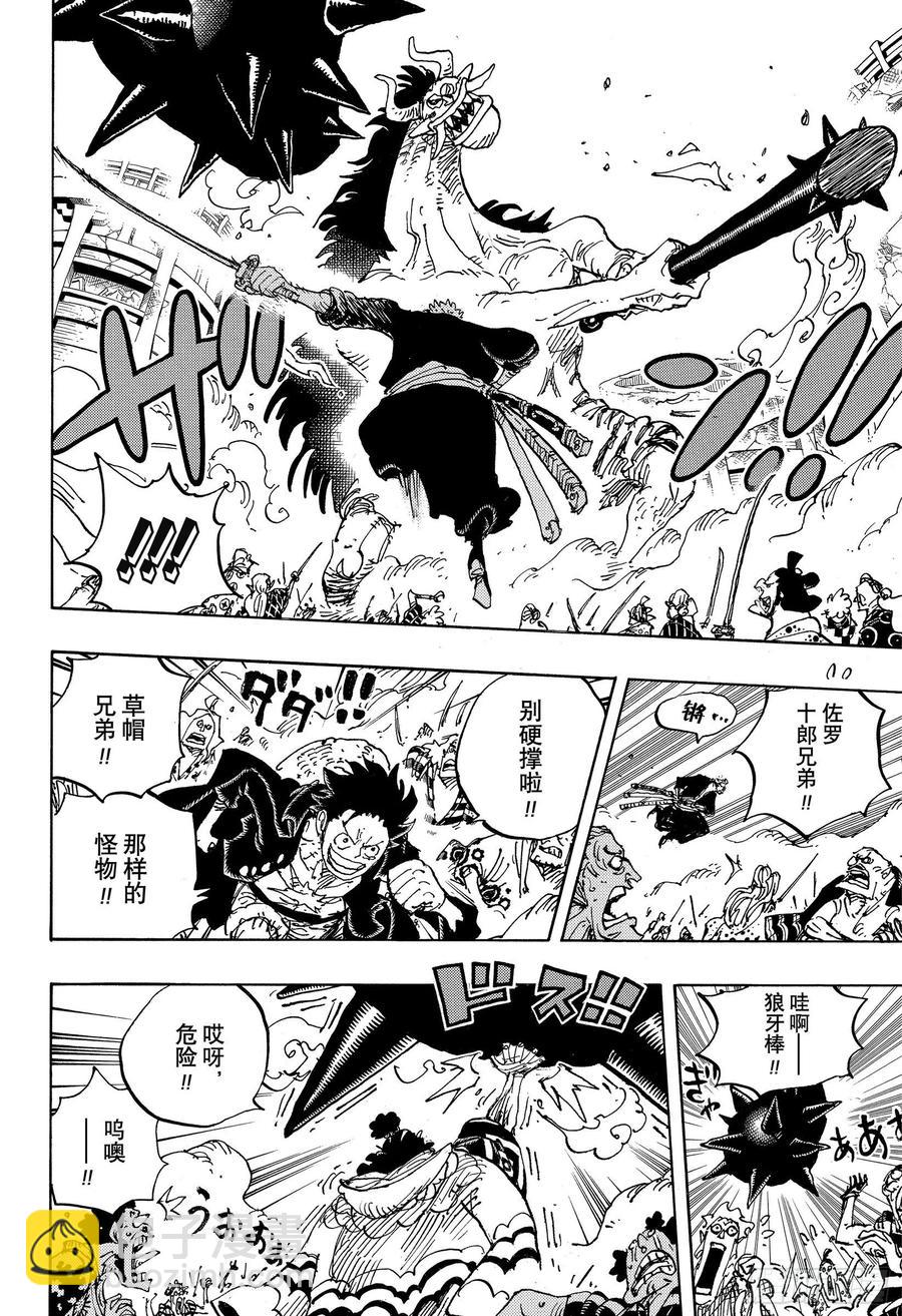 🍹航海王 第990话 孤立无援 第12页