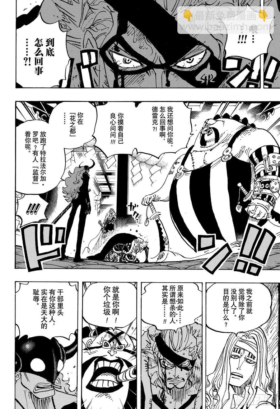 🍹航海王 第990话 孤立无援 第14页