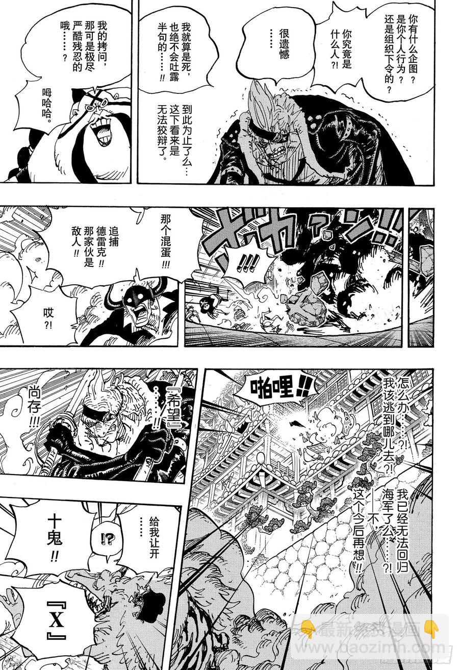 🍹航海王 第990话 孤立无援 第15页