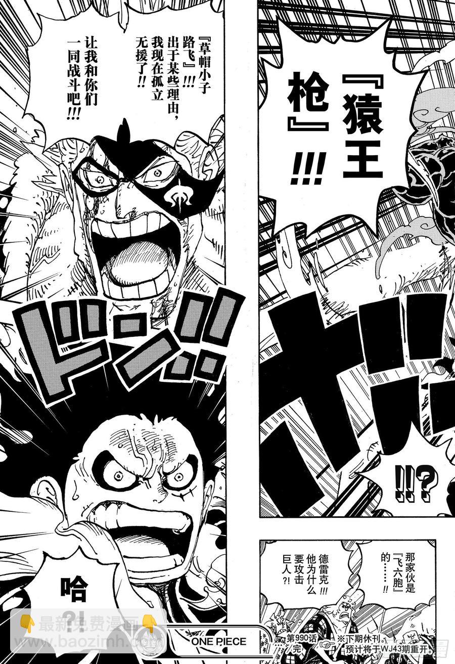 🍹航海王 第990话 孤立无援 第17页