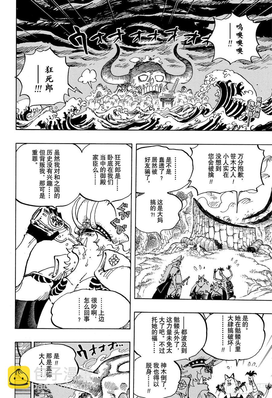 🍹航海王 第990话 孤立无援 第2页
