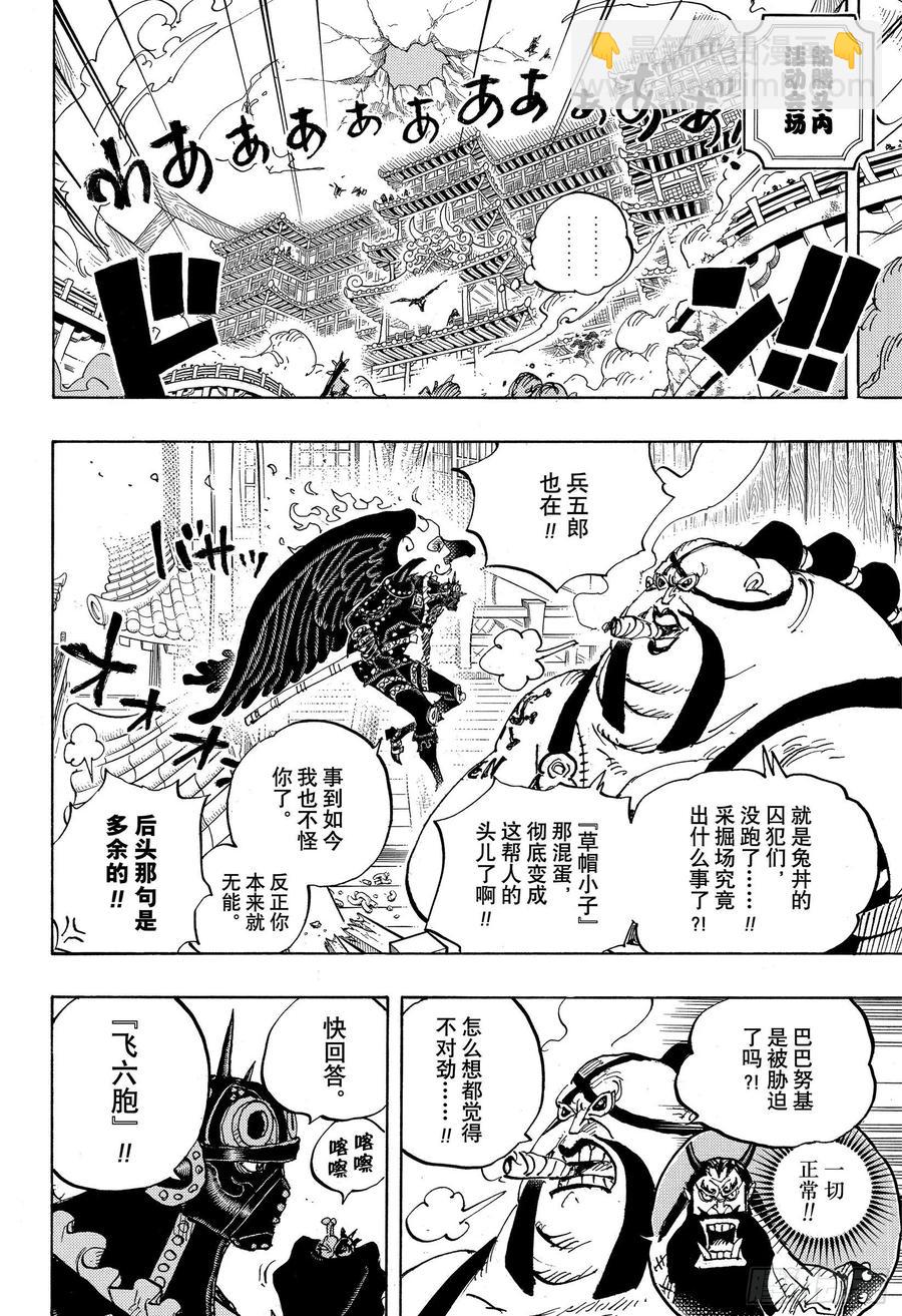 🍹航海王 第990话 孤立无援 第6页