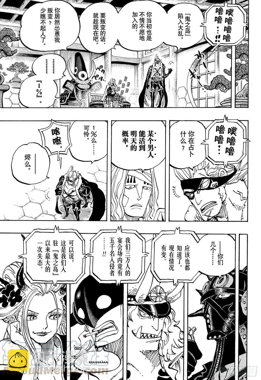 🍹航海王 第990话 孤立无援 第7页