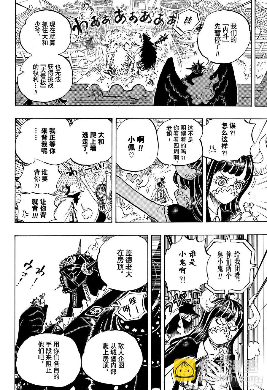 🍹航海王 第990话 孤立无援 第8页