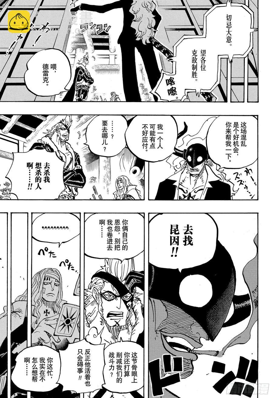 🍹航海王 第990话 孤立无援 第9页