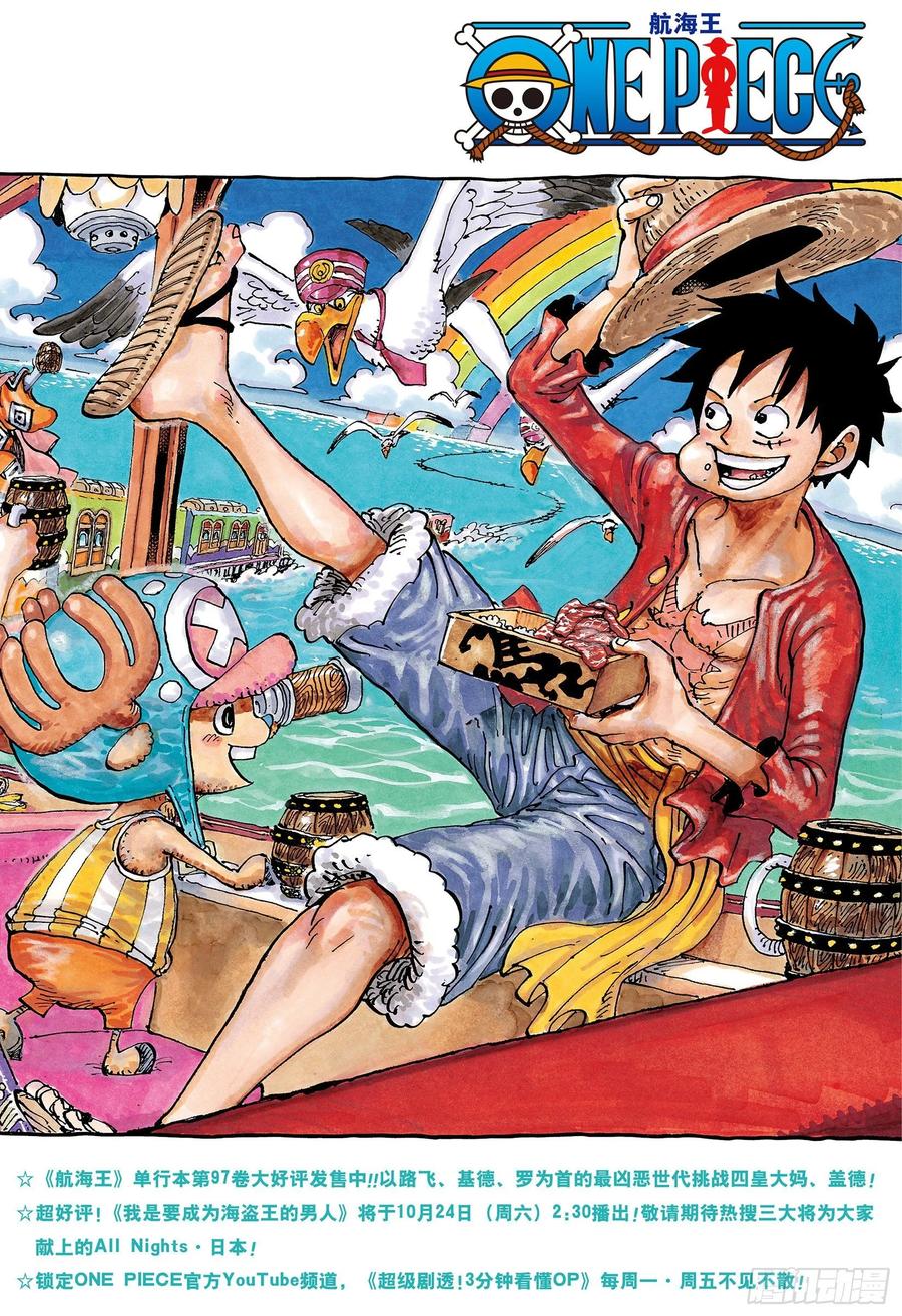 🍹航海王 第992话 残党 第1页