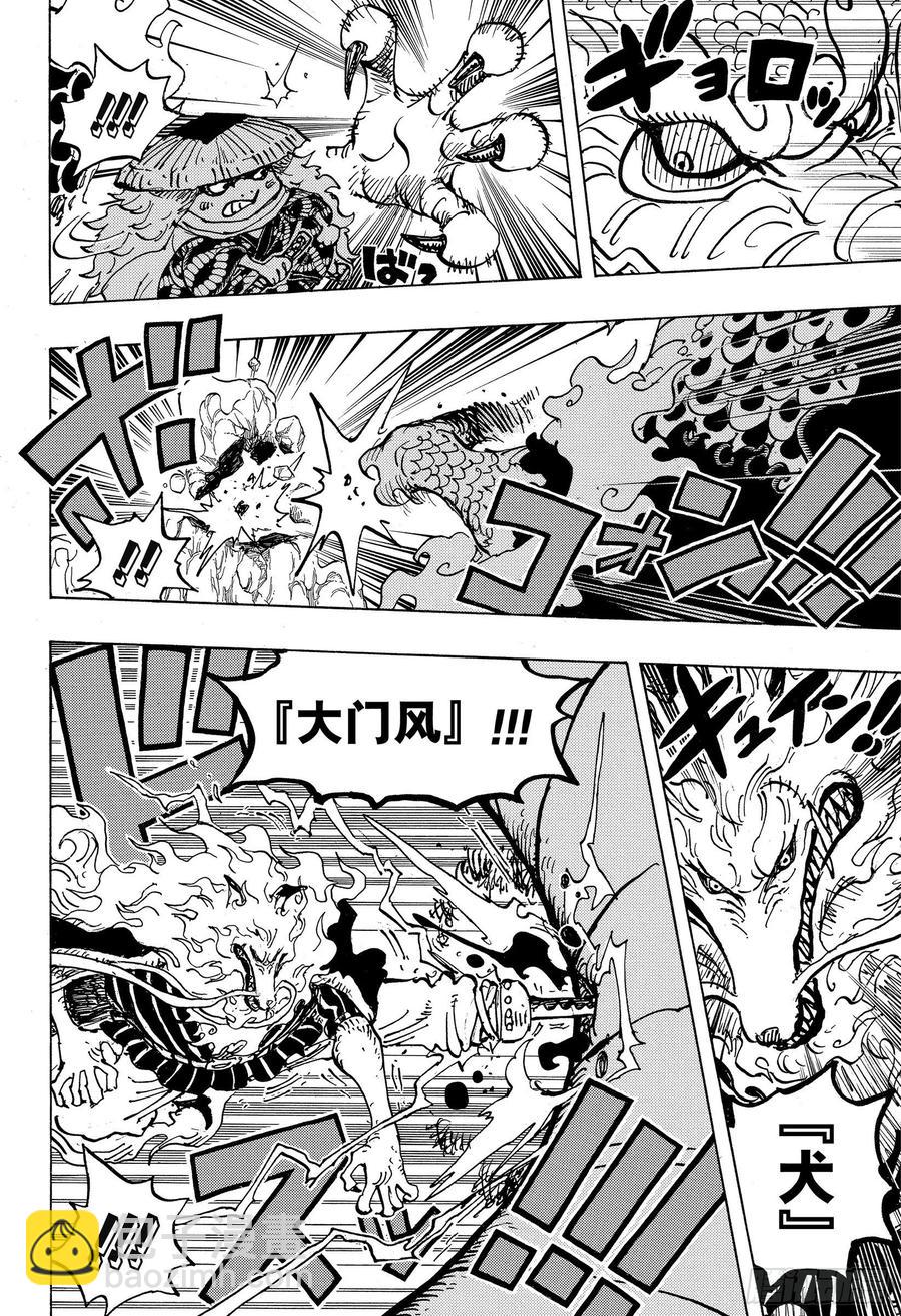 🍹航海王 第992话 残党 第13页