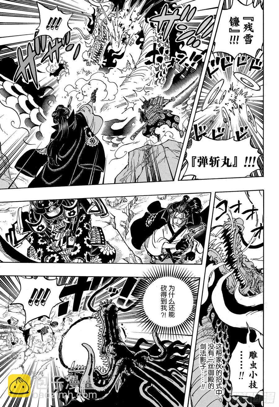 🍹航海王 第992话 残党 第14页