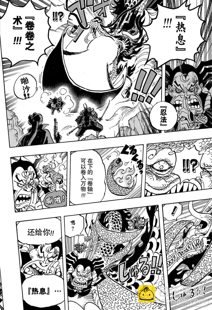 🍹航海王 第992话 残党 第15页