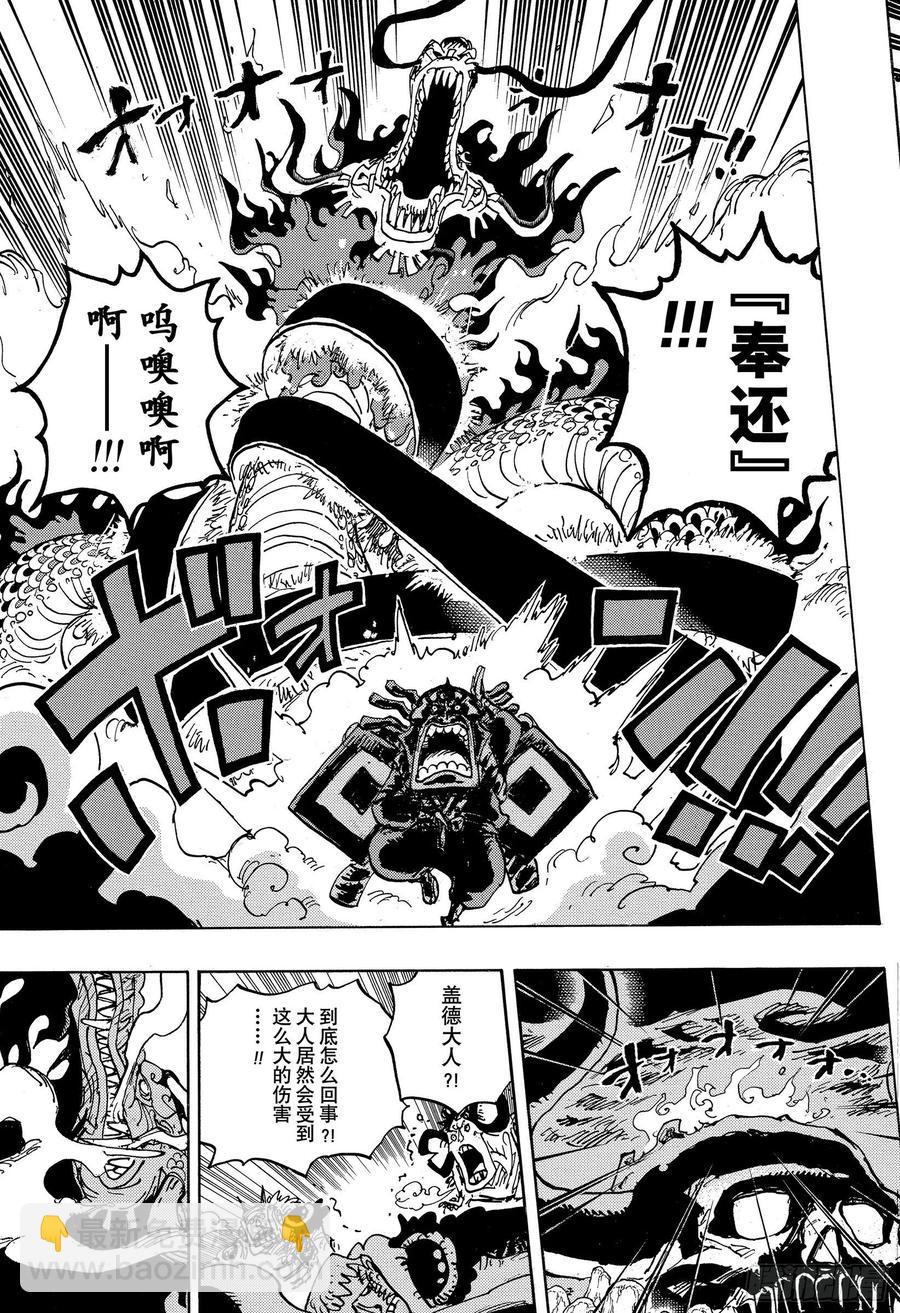 🍹航海王 第992话 残党 第16页