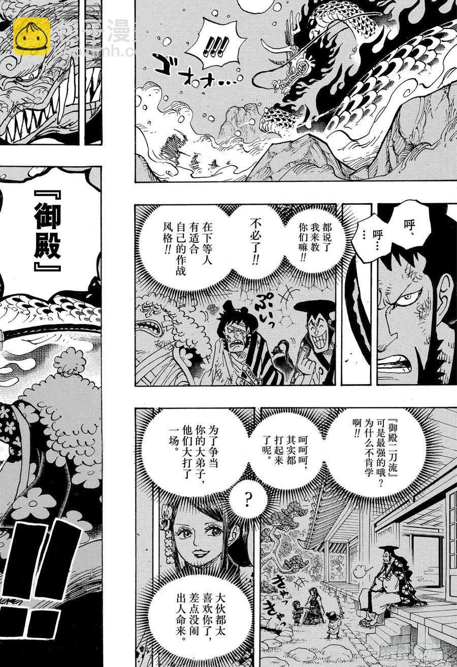 🍹航海王 第992话 残党 第17页