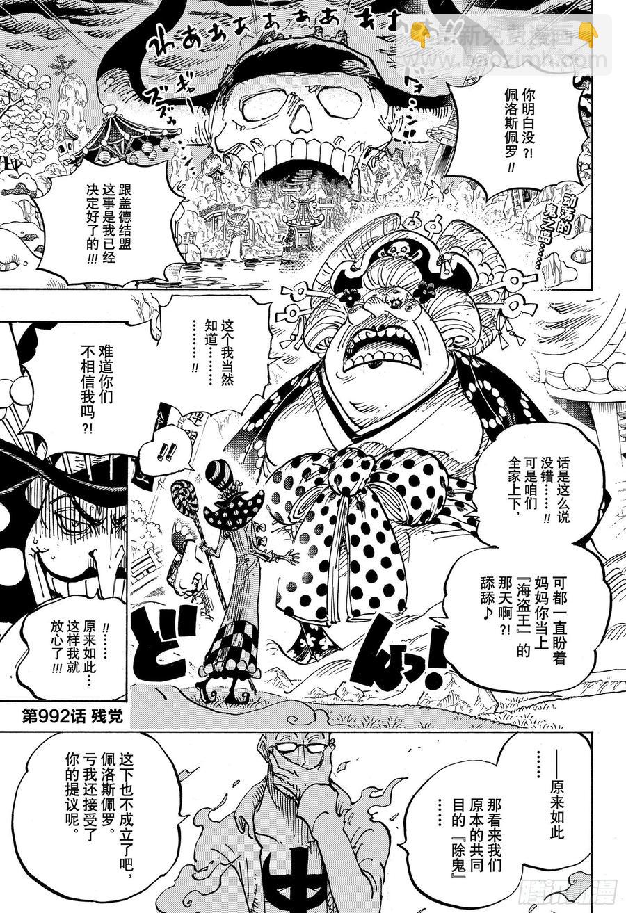 🍹航海王 第992话 残党 第4页