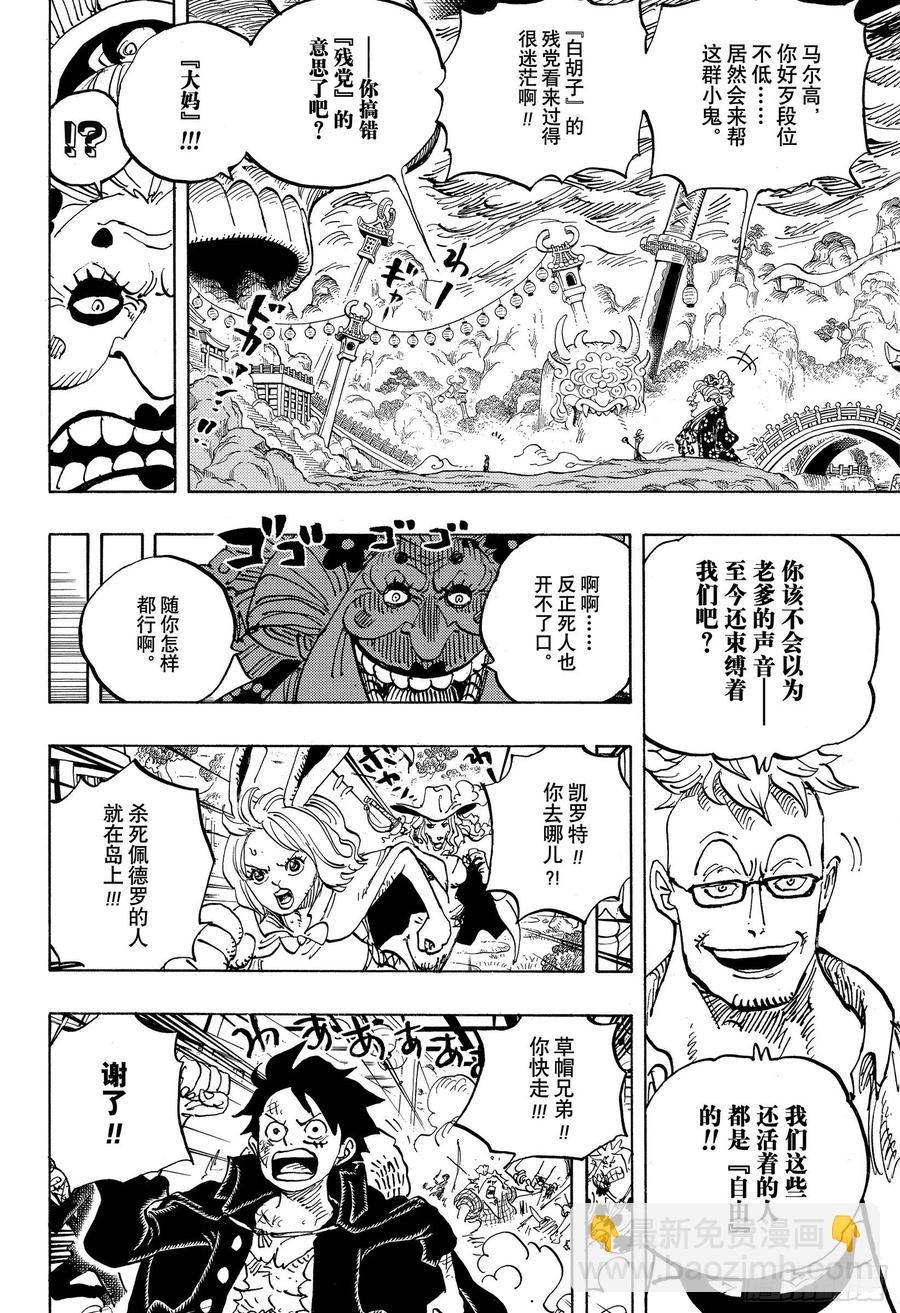 🍹航海王 第992话 残党 第5页