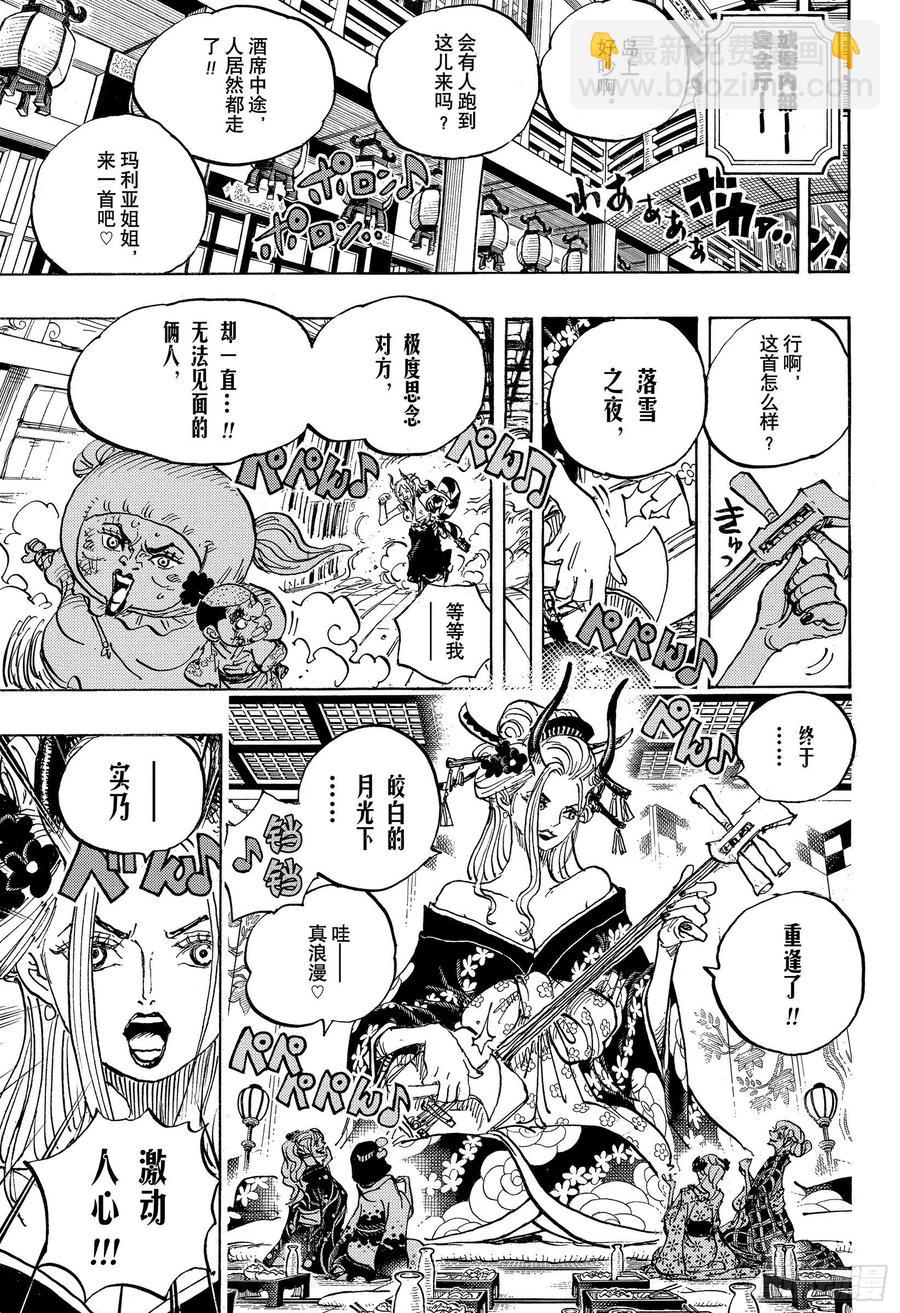 🍹航海王 第992话 残党 第6页