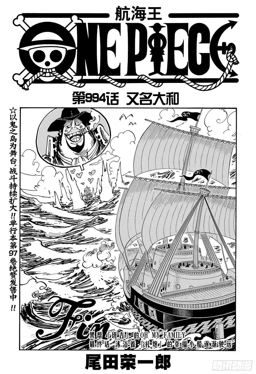 🍹航海王 第994话 又名大和 第1页