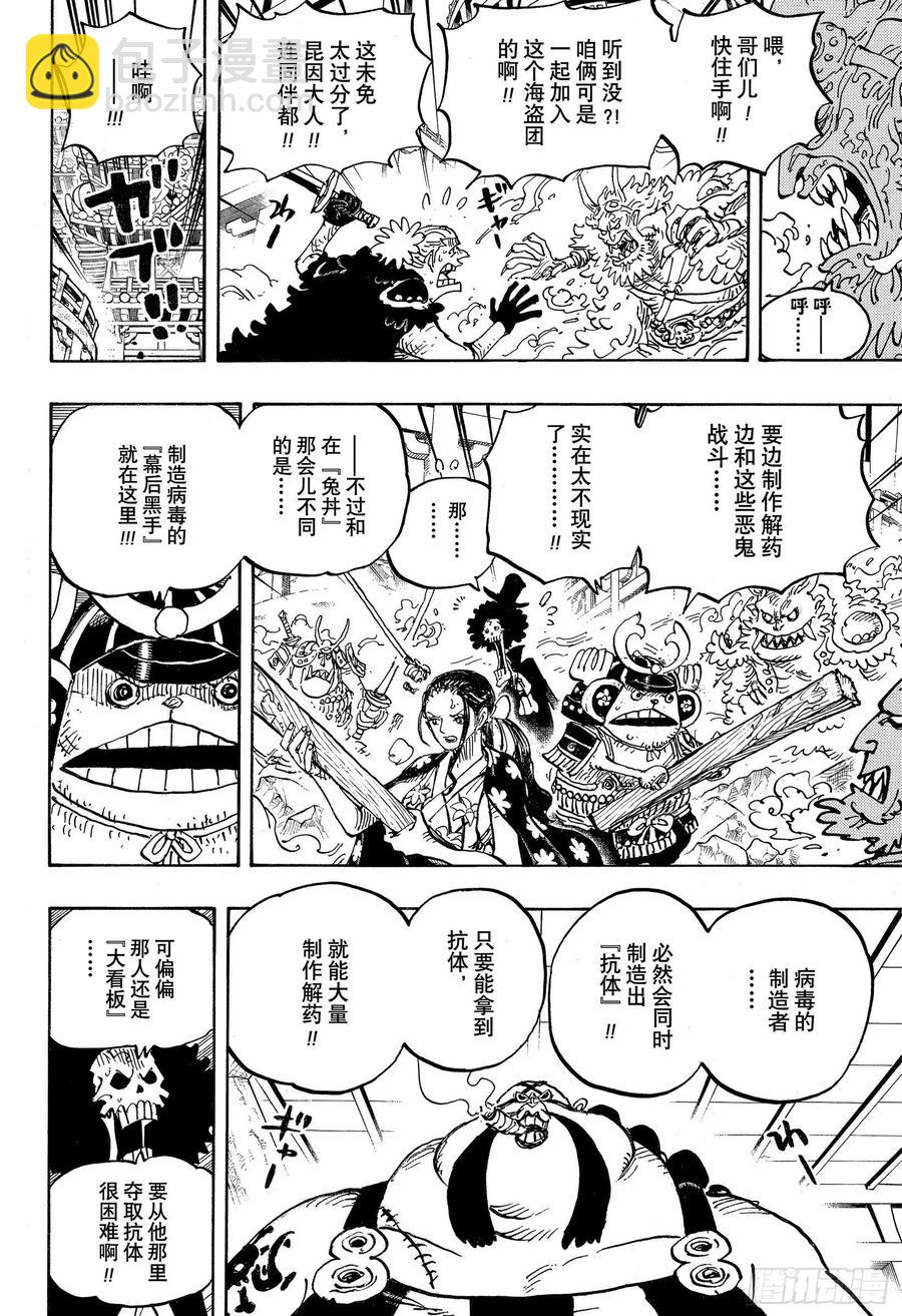 🍹航海王 第994话 又名大和 第10页