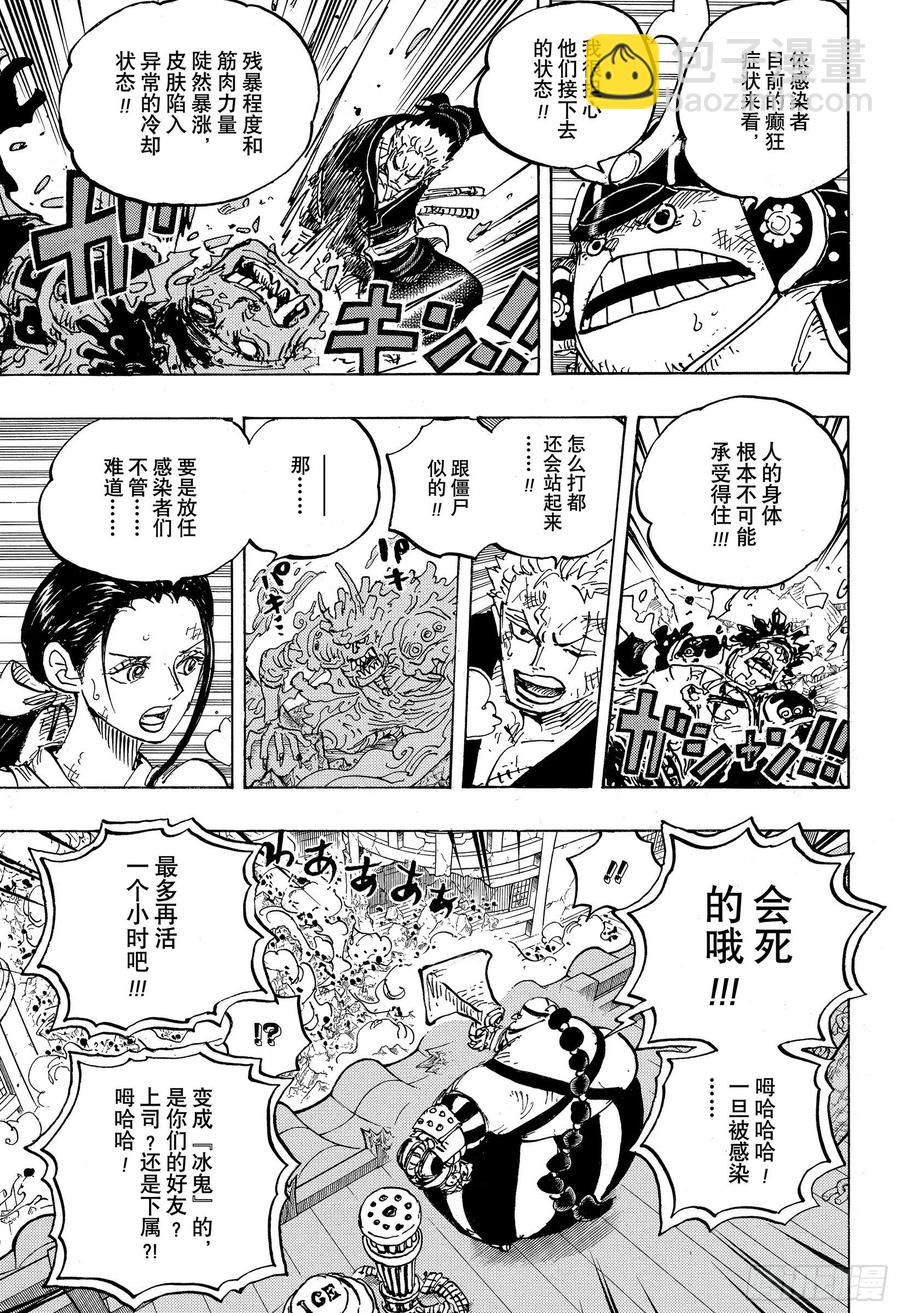 🍹航海王 第994话 又名大和 第11页