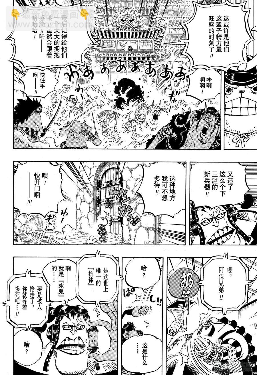 🍹航海王 第994话 又名大和 第12页