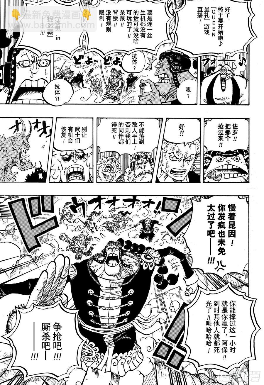 🍹航海王 第994话 又名大和 第13页