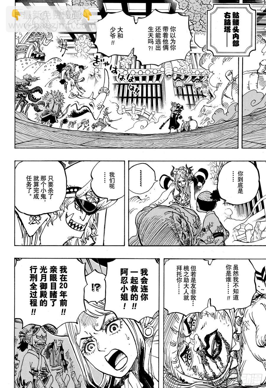 🍹航海王 第994话 又名大和 第14页