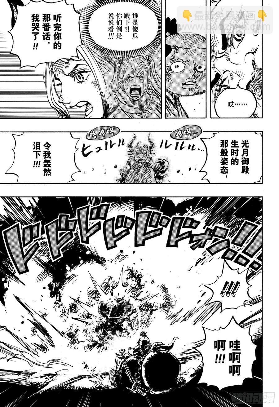 🍹航海王 第994话 又名大和 第15页