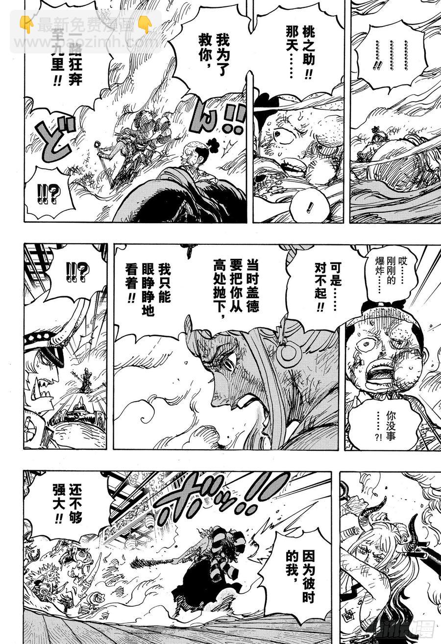 🍹航海王 第994话 又名大和 第16页