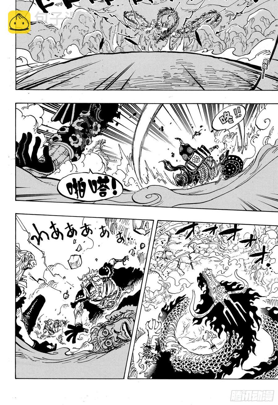 🍹航海王 第994话 又名大和 第2页