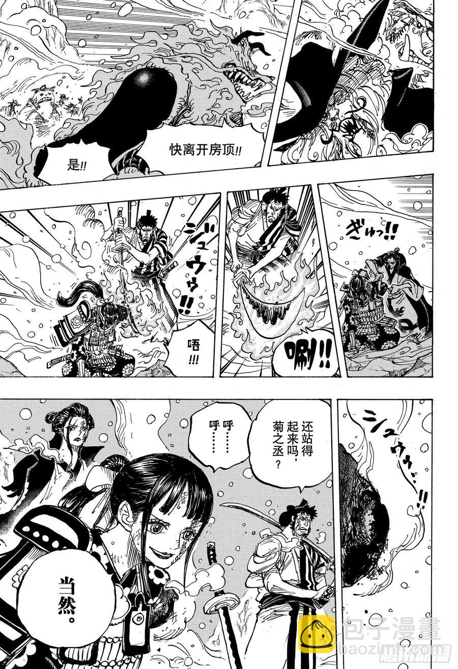 🍹航海王 第994话 又名大和 第3页