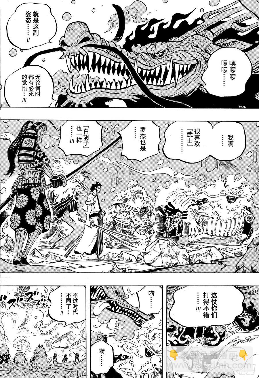 🍹航海王 第994话 又名大和 第4页