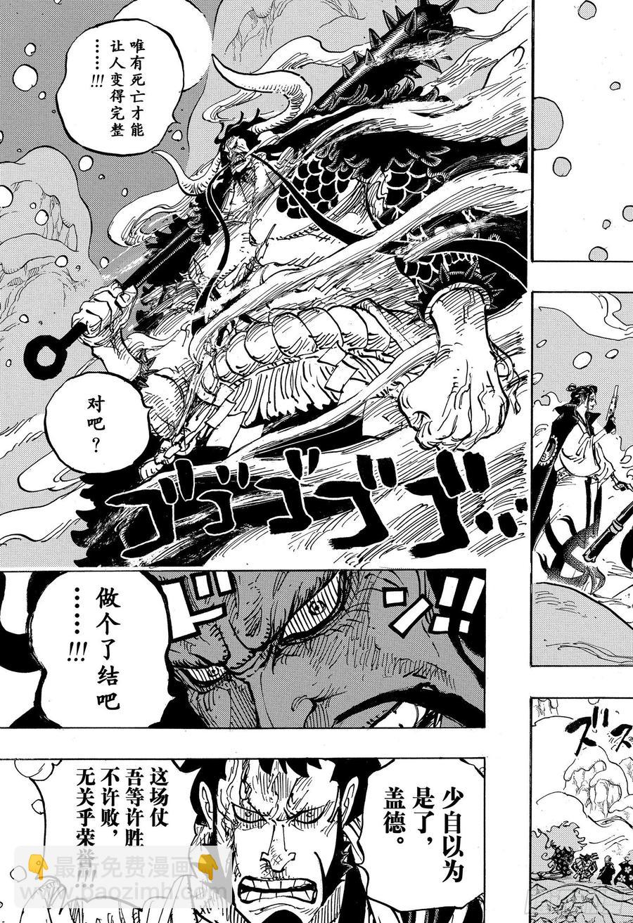 🍹航海王 第994话 又名大和 第5页