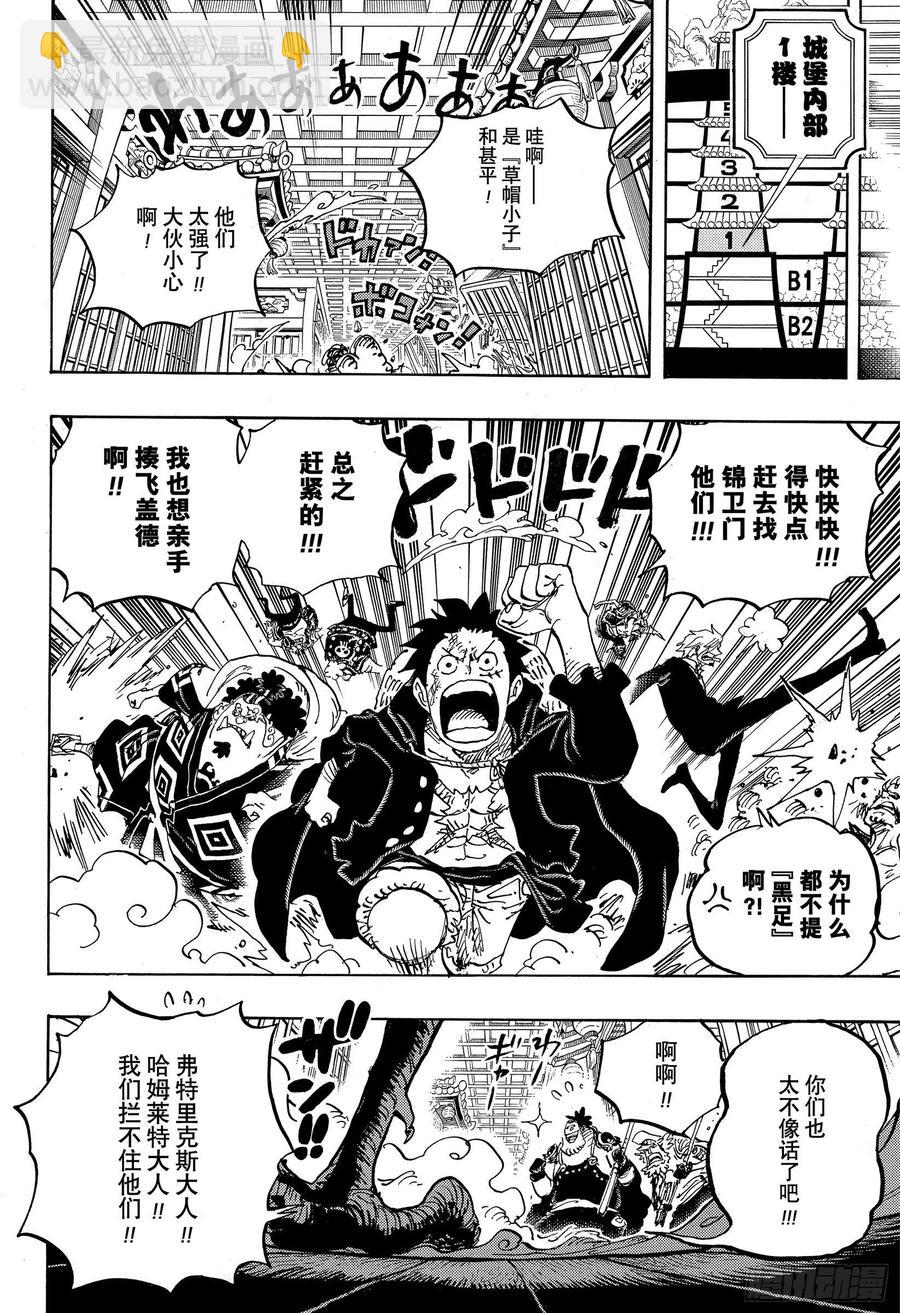 🍹航海王 第994话 又名大和 第6页