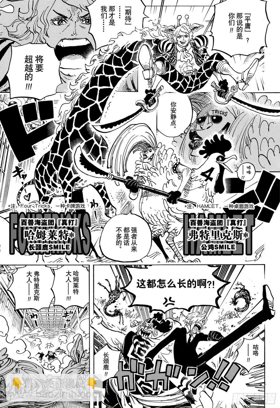 🍹航海王 第994话 又名大和 第7页
