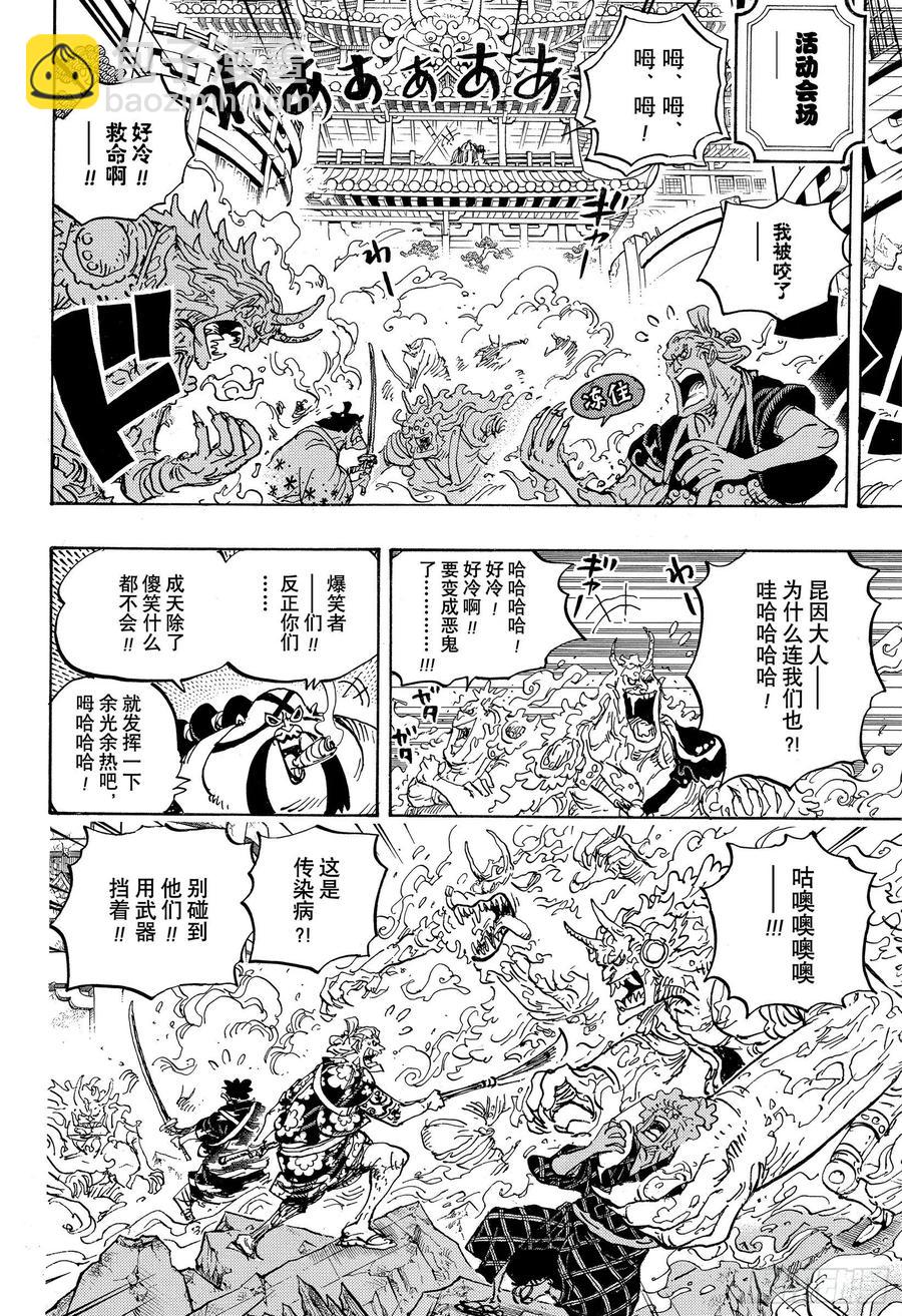 🍹航海王 第994话 又名大和 第8页