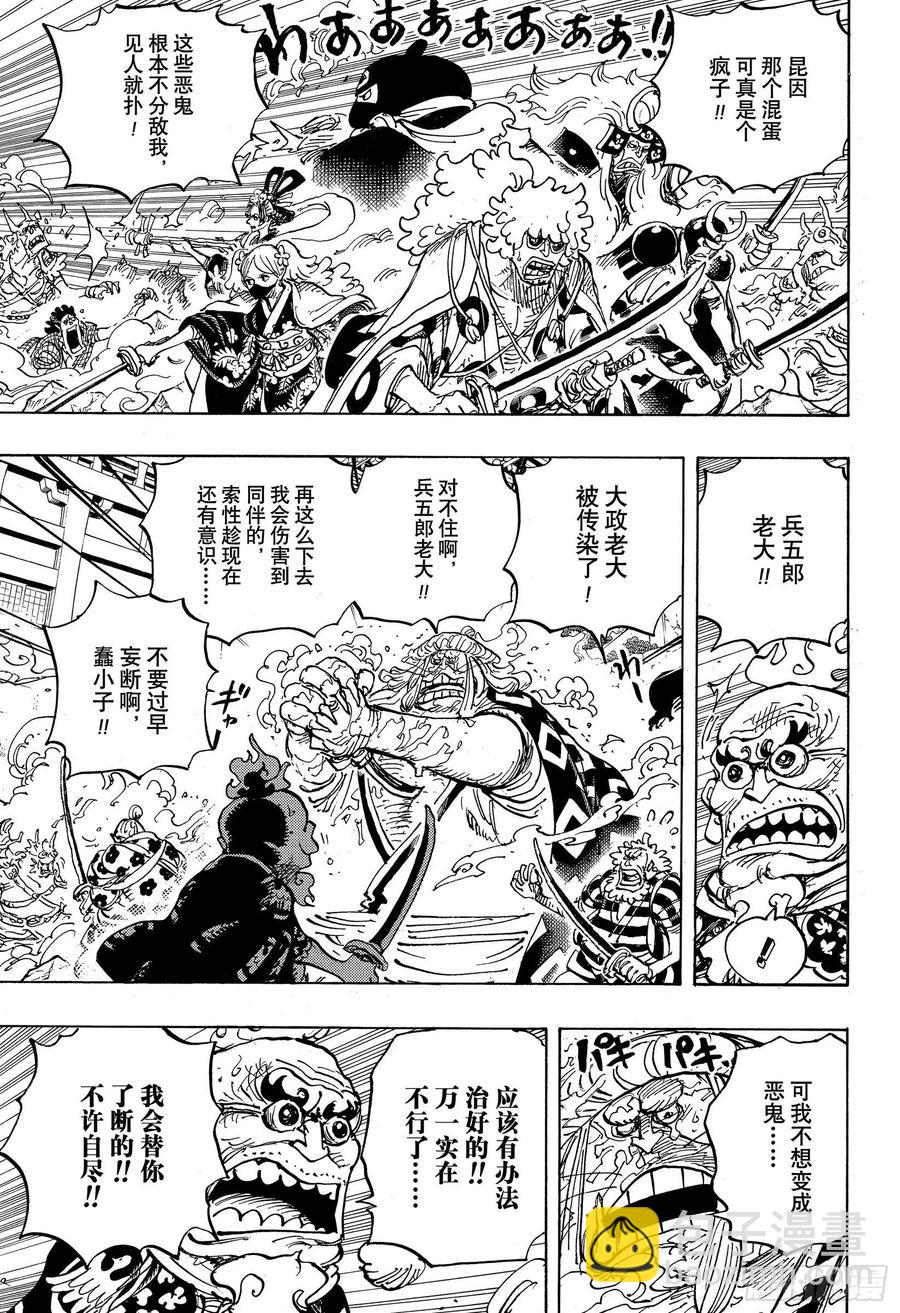 🍹航海王 第994话 又名大和 第9页