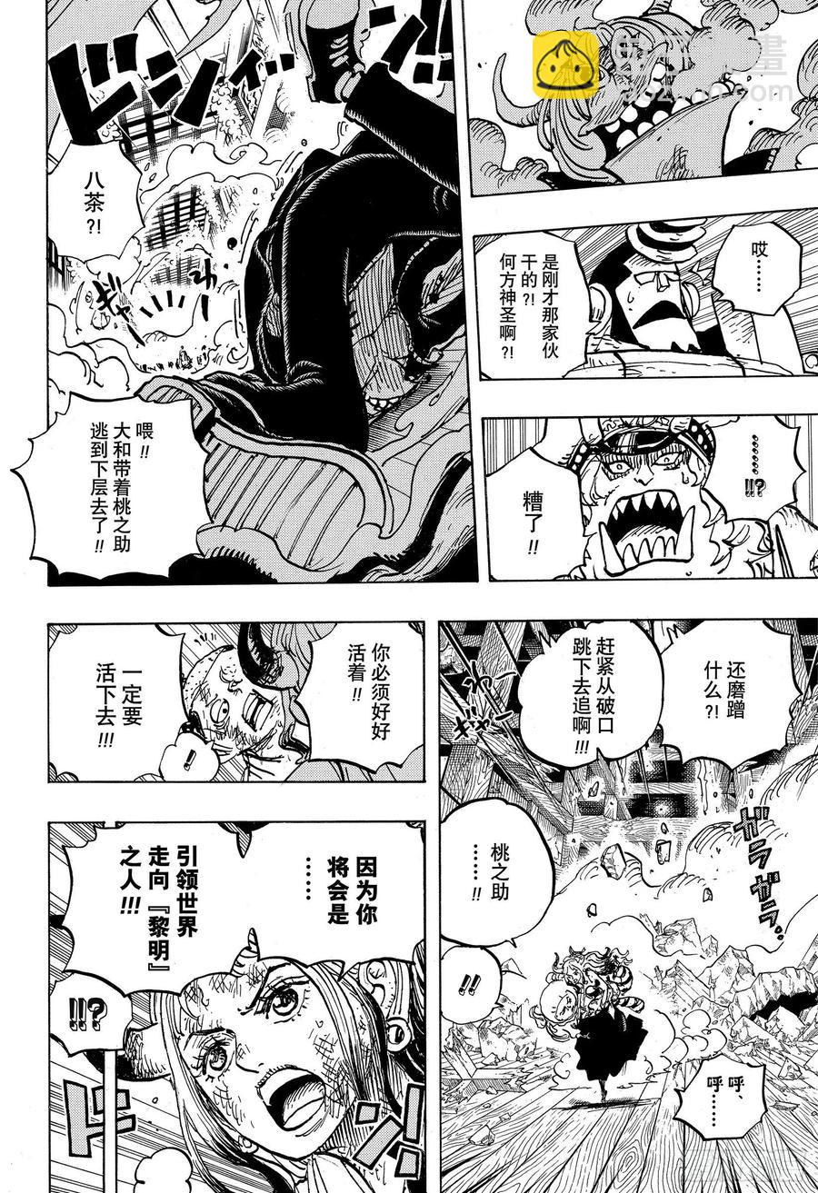 🍹航海王 第996话 最强所在之岛 第10页