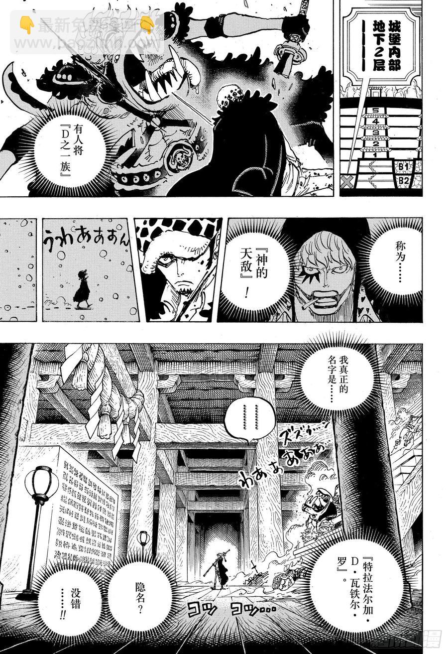 🍹航海王 第996话 最强所在之岛 第11页