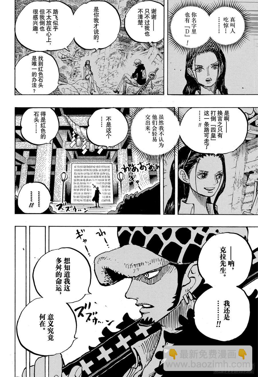 🍹航海王 第996话 最强所在之岛 第12页