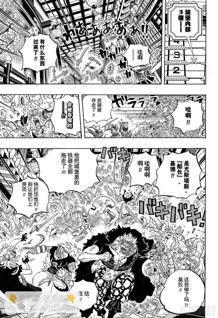 🍹航海王 第996话 最强所在之岛 第13页