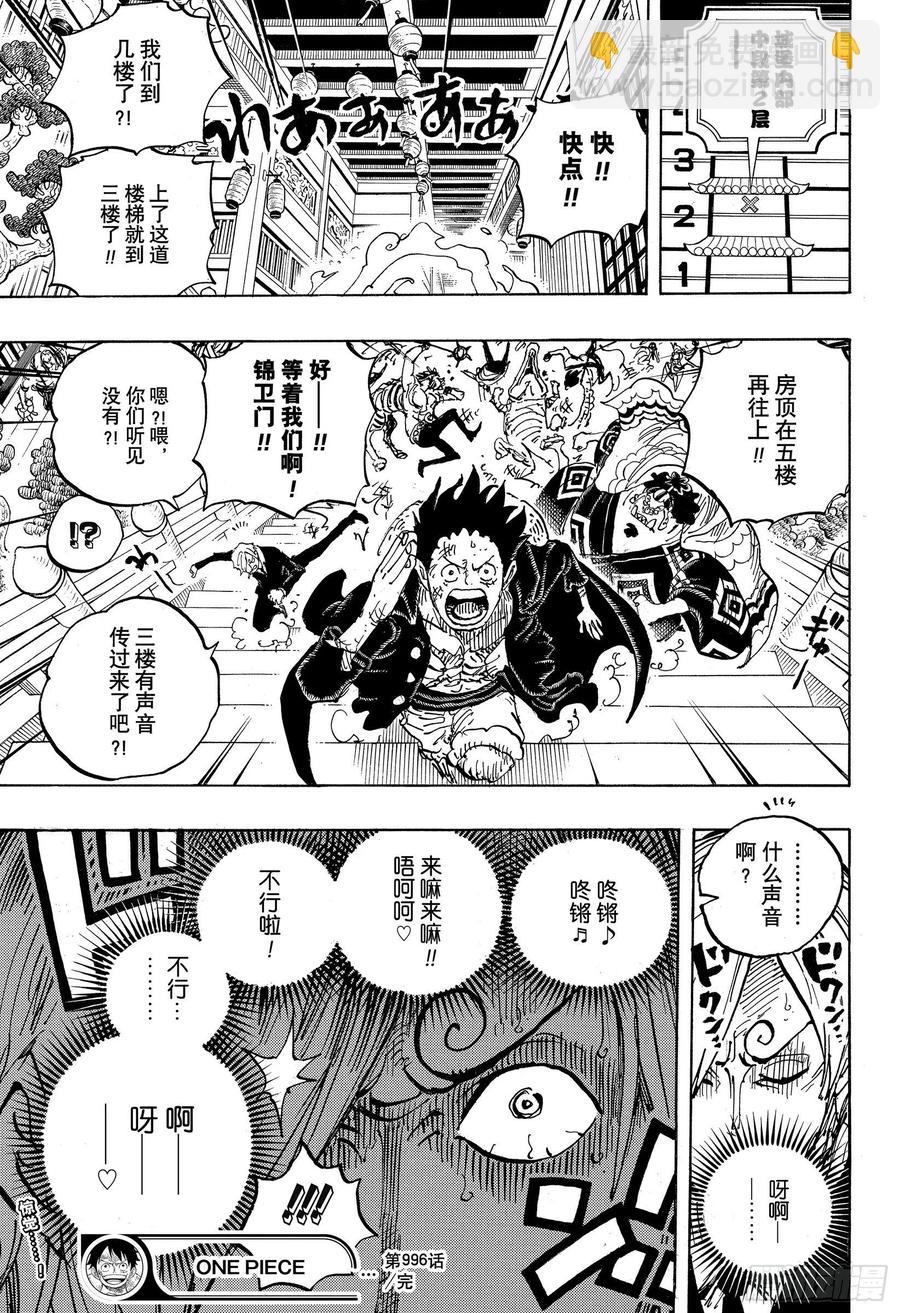 🍹航海王 第996话 最强所在之岛 第17页