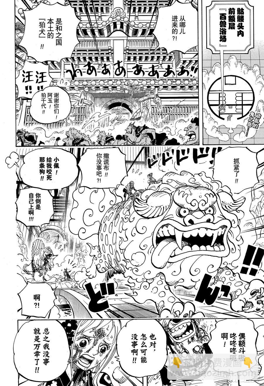 🍹航海王 第996话 最强所在之岛 第2页