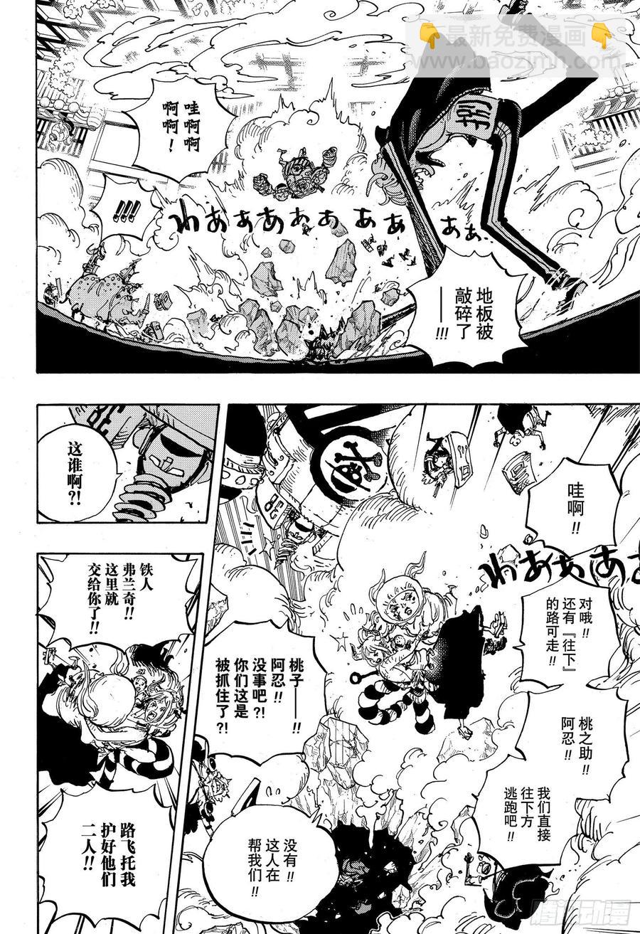 🍹航海王 第996话 最强所在之岛 第8页