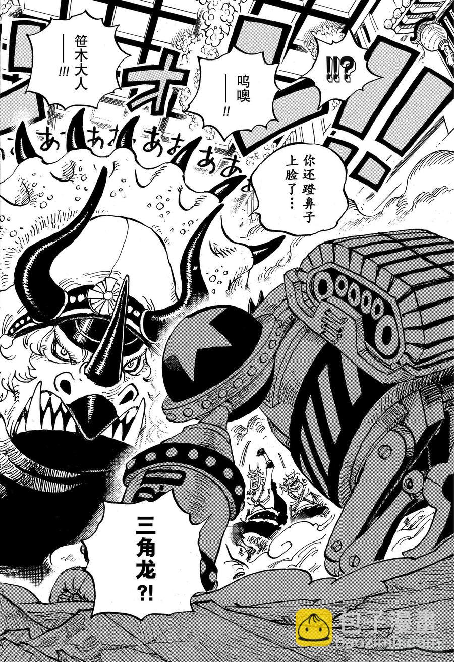 🍹航海王 第998话 古代种 第10页